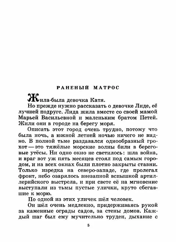 Николай Чуковский - Морской охотник - Страница № 7