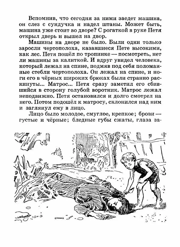 Николай Чуковский - Морской охотник - Страница № 9