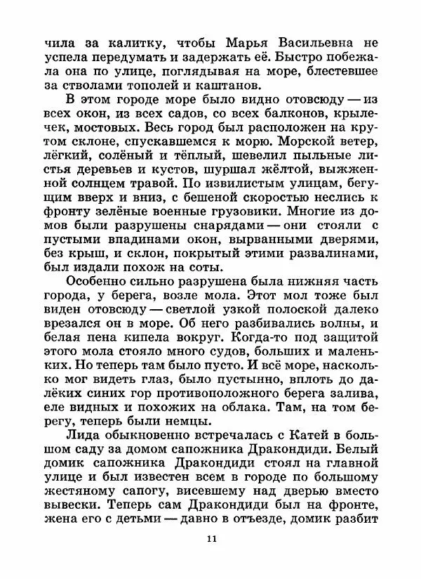 Николай Чуковский - Морской охотник - Страница № 13