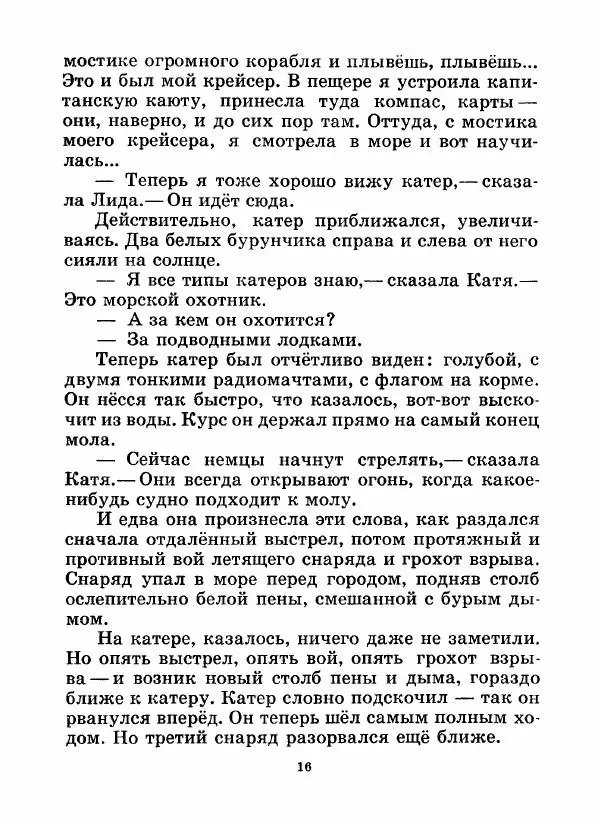 Николай Чуковский - Морской охотник - Страница № 18