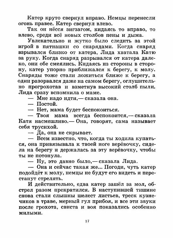Николай Чуковский - Морской охотник - Страница № 19