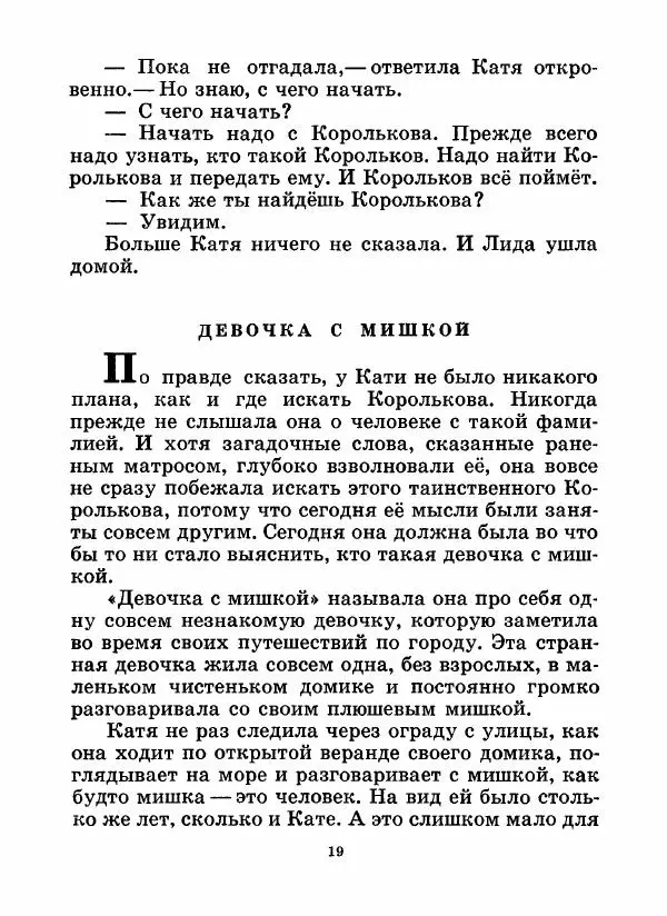 Николай Чуковский - Морской охотник - Страница № 21