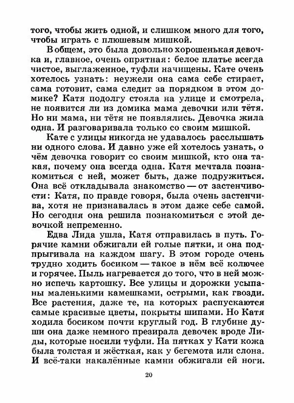 Николай Чуковский - Морской охотник - Страница № 22