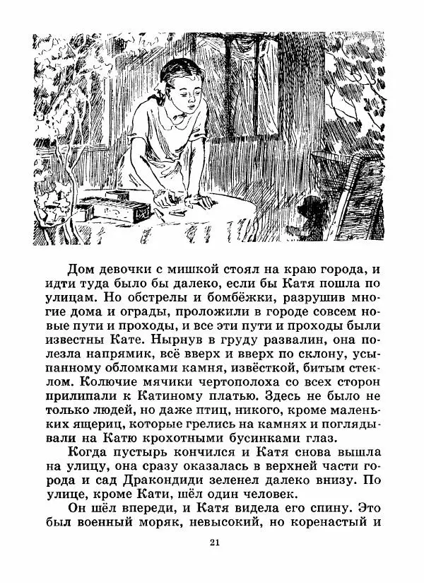 Николай Чуковский - Морской охотник - Страница № 23