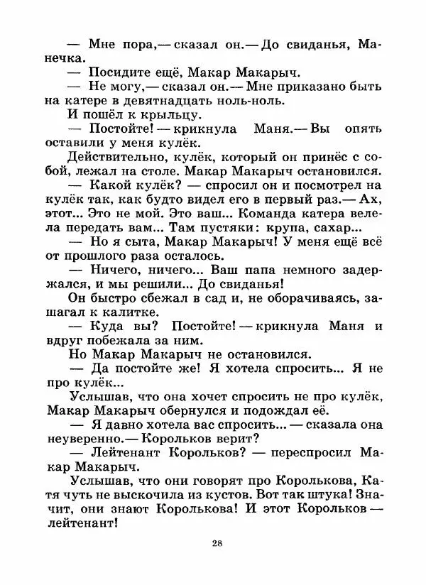 Николай Чуковский - Морской охотник -</p> --