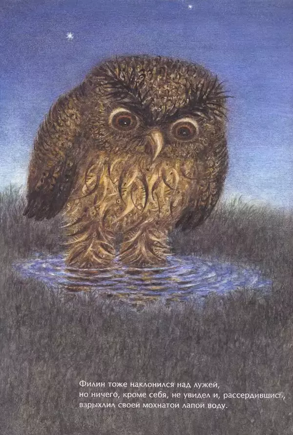 Сергей Козлов - Ёжик в тумане - Страница № 11