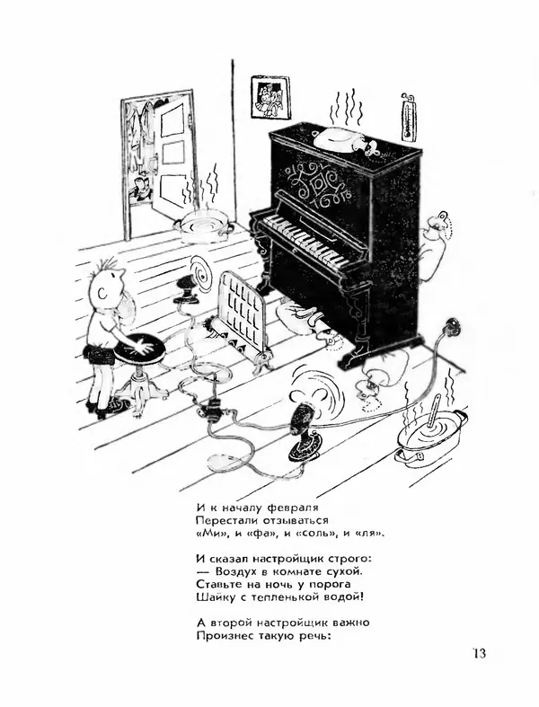 Михаил Раскатов - Простая арифметика - Страница № 15