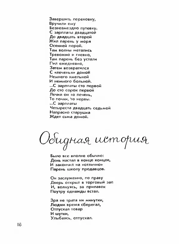 Михаил Раскатов - Простая арифметика - Страница № 18