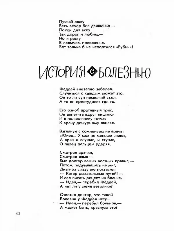 Михаил Раскатов - Простая арифметика - Страница № 32