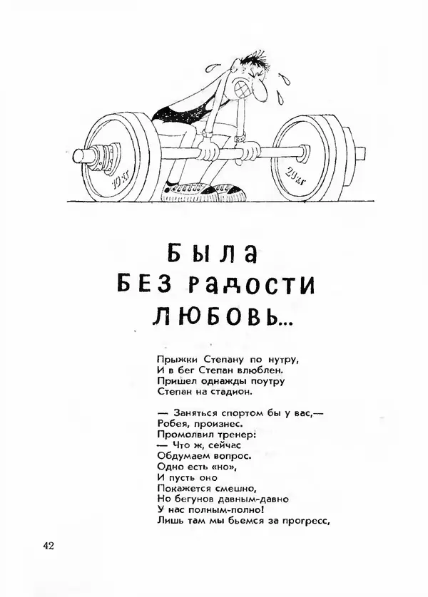 Михаил Раскатов - Простая арифметика - Страница № 44