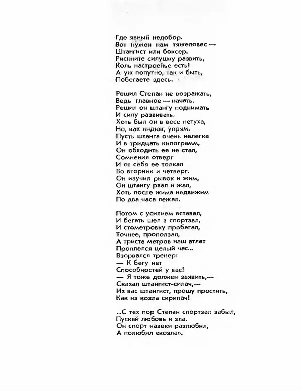Михаил Раскатов - Простая арифметика - Страница № 45
