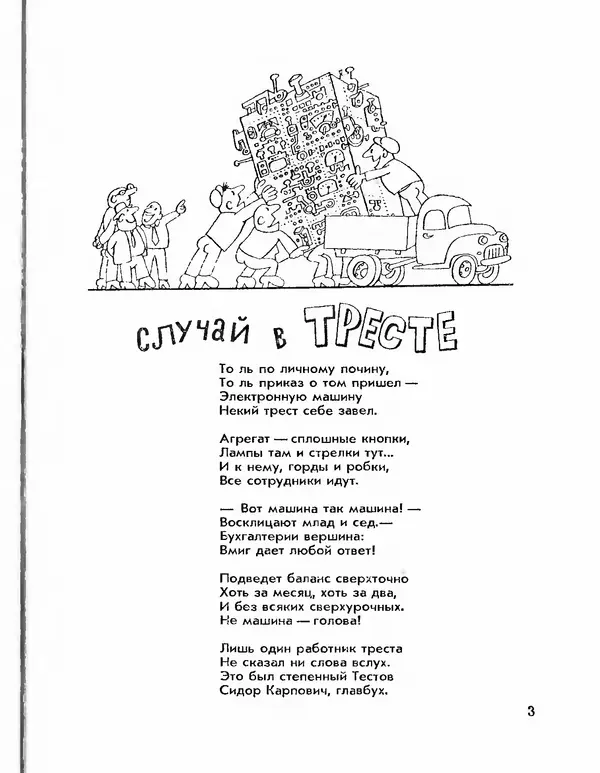 Михаил Раскатов - Простая арифметика - Страница № 5