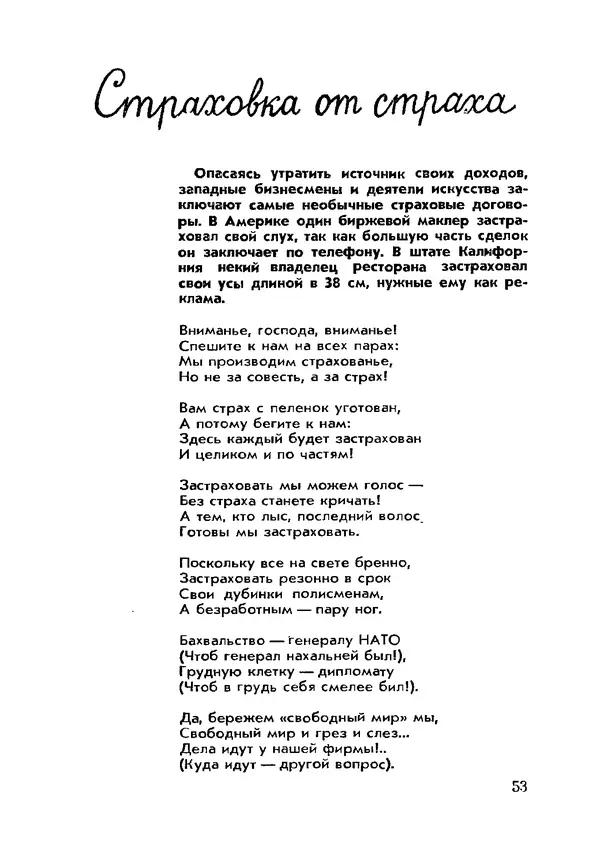 Михаил Раскатов - Простая арифметика - Страница № 55