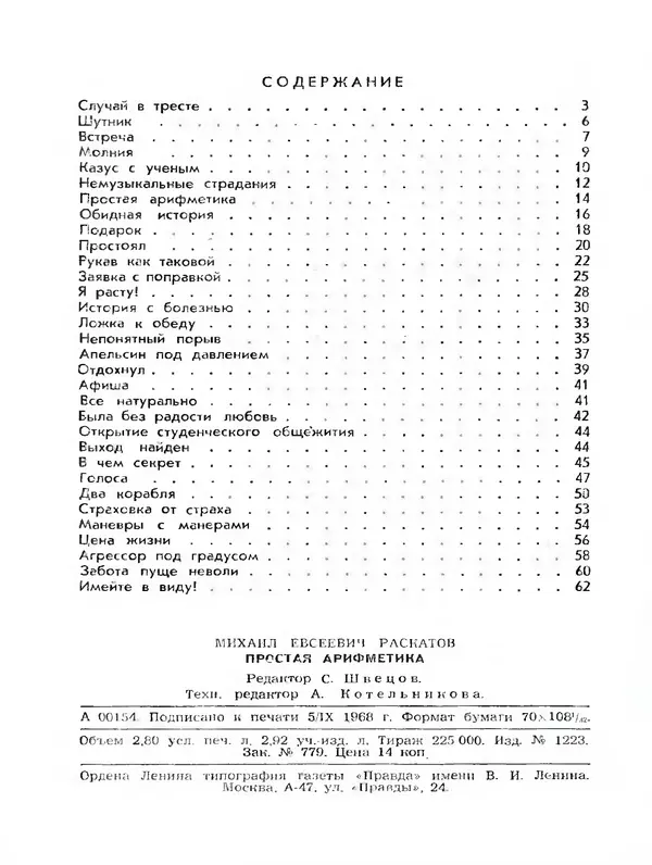 Михаил Раскатов - Простая арифметика - Страница № 66