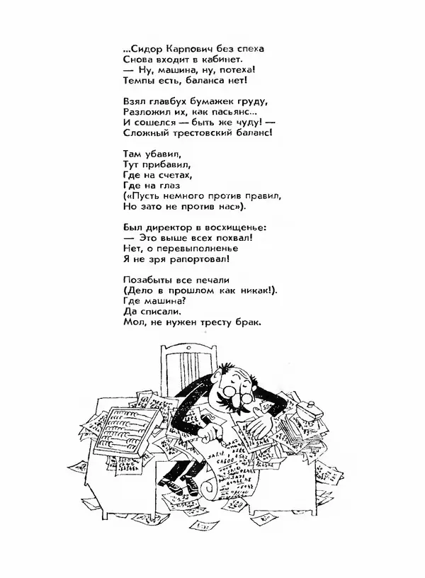 Михаил Раскатов - Простая арифметика - Страница № 7