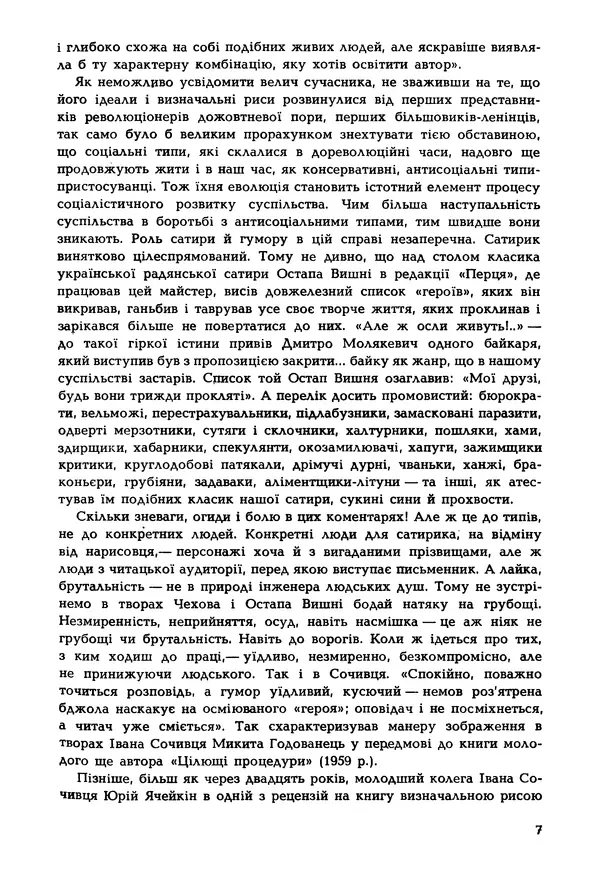 Іван Сочивець - Гумор і сатира - Страница № 10