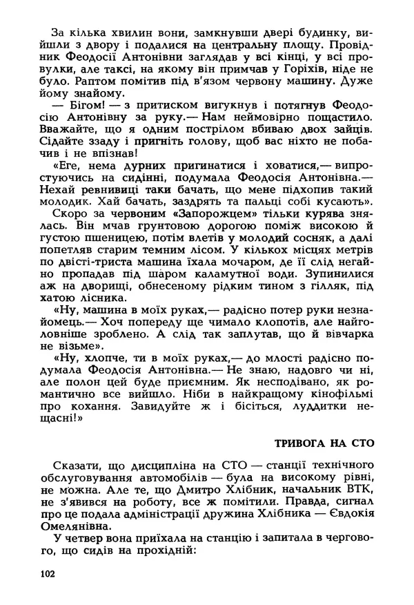 Іван Сочивець - Гумор і сатира - Страница № 105