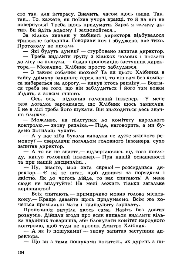 Іван Сочивець - Гумор і сатира - Страница № 107