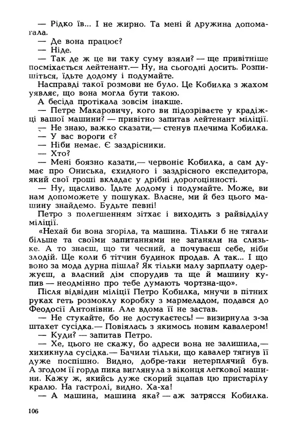 Іван Сочивець - Гумор і сатира - Страница № 109