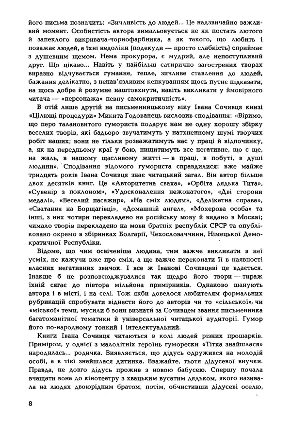 Іван Сочивець - Гумор і сатира - Страница № 11