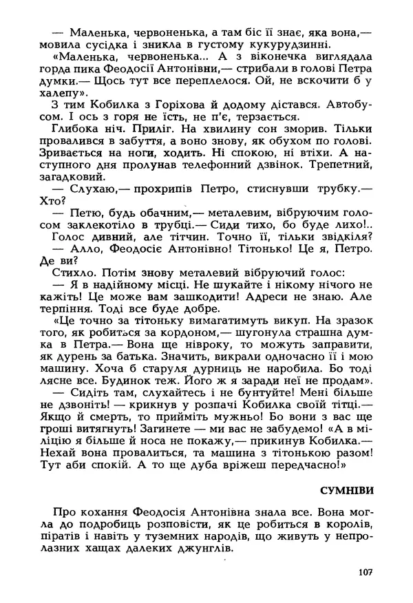 Іван Сочивець - Гумор і сатира - Страница № 110