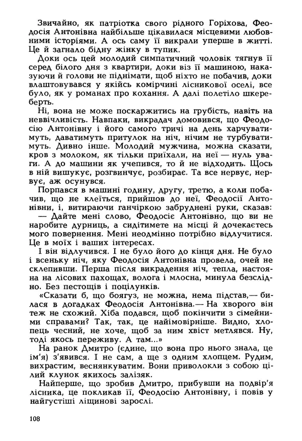 Іван Сочивець - Гумор і сатира - Страница № 111