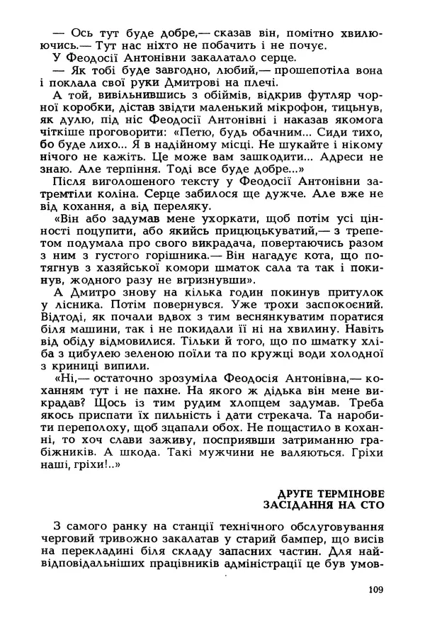 Іван Сочивець - Гумор і сатира - Страница № 112