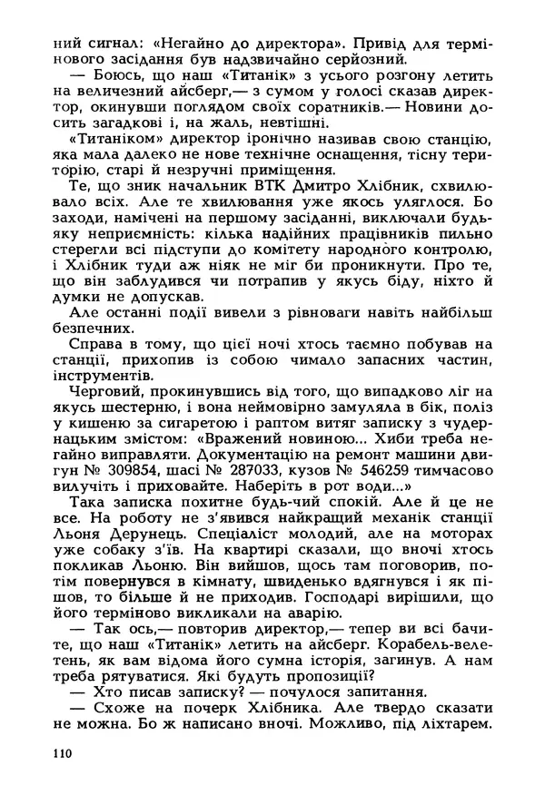Іван Сочивець - Гумор і сатира - Страница № 113