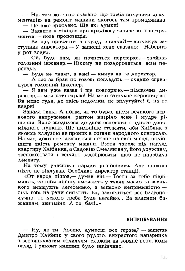 Іван Сочивець - Гумор і сатира - Страница № 114