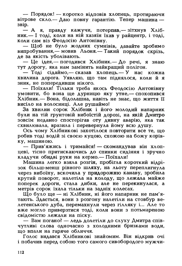 Іван Сочивець - Гумор і сатира - Страница № 115