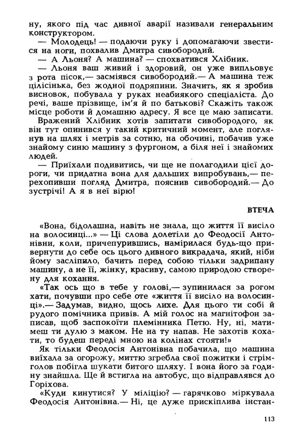 Іван Сочивець - Гумор і сатира - Страница № 116