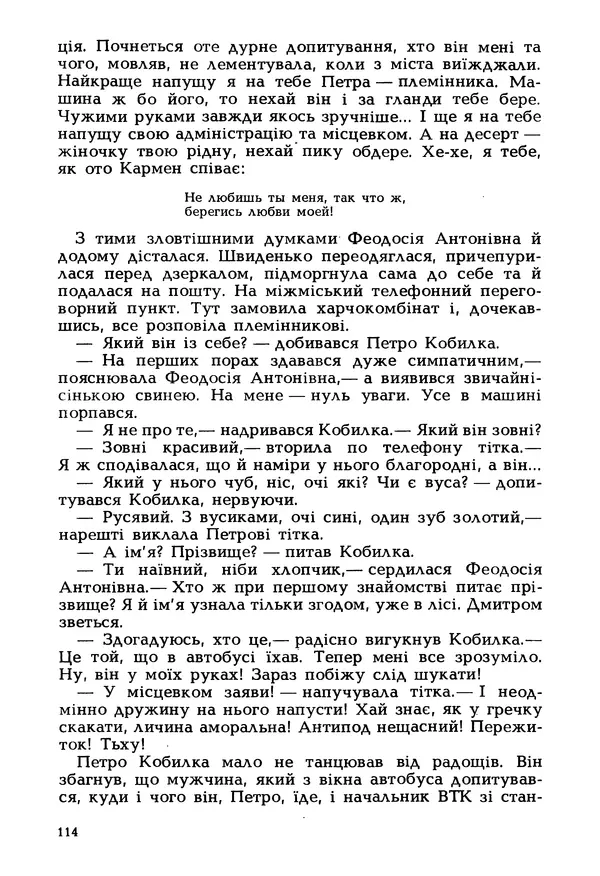 Іван Сочивець - Гумор і сатира - Страница № 117