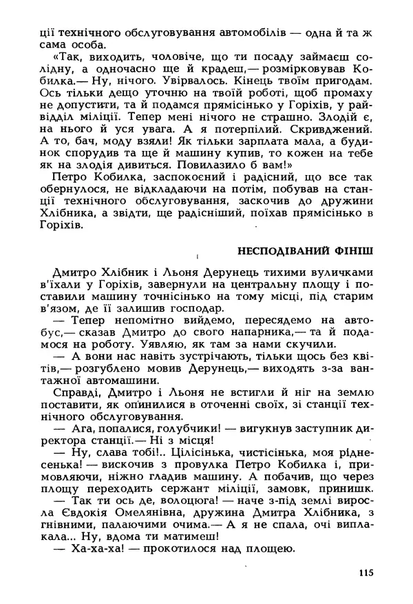 Іван Сочивець - Гумор і сатира - Страница № 118