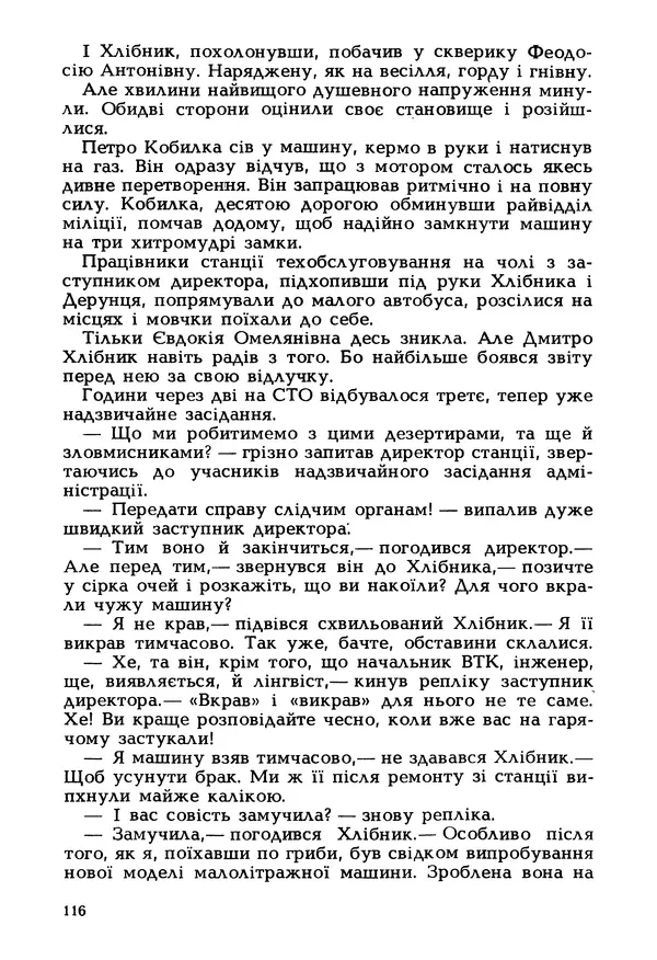 Іван Сочивець - Гумор і сатира - Страница № 119