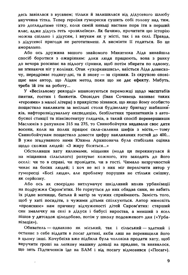 Іван Сочивець - Гумор і сатира - Страница № 12