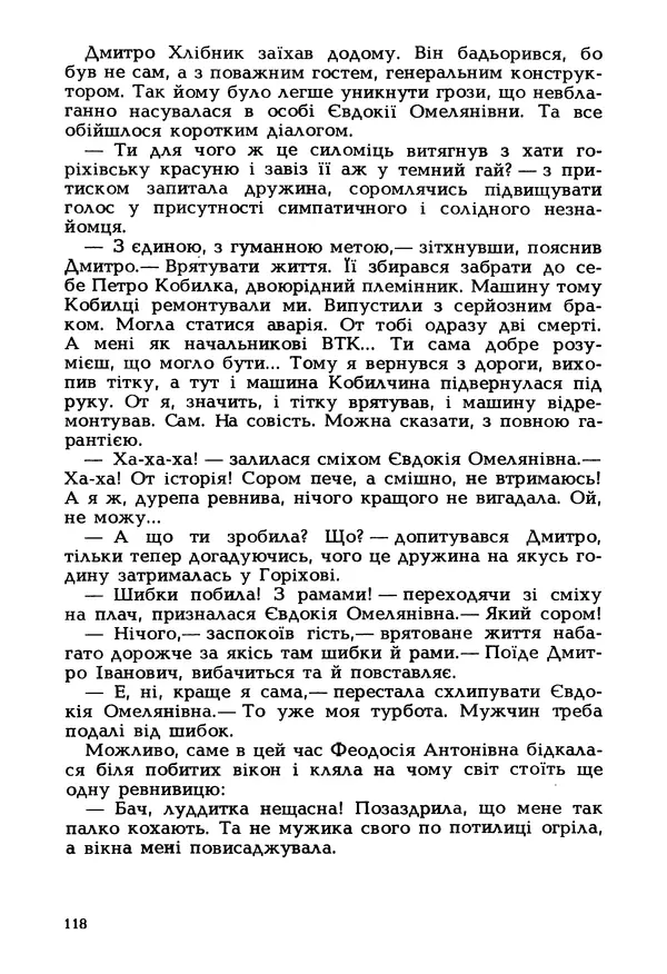 Іван Сочивець - Гумор і сатира - Страница № 121