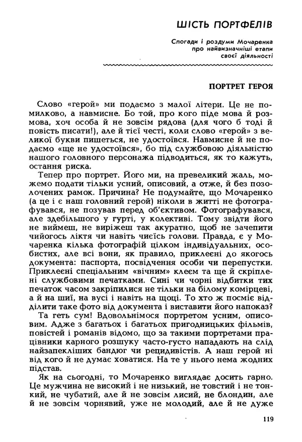 Іван Сочивець - Гумор і сатира - Страница № 122