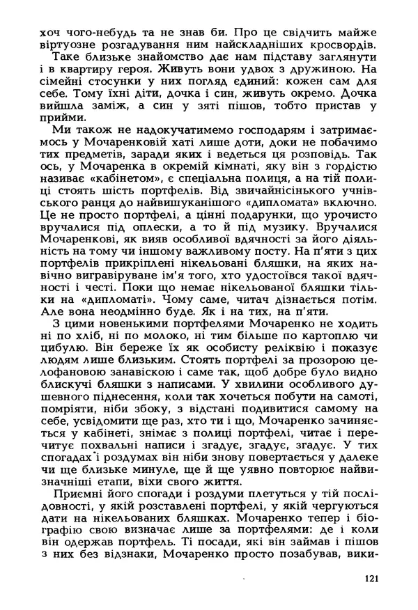 Іван Сочивець - Гумор і сатира - Страница № 124