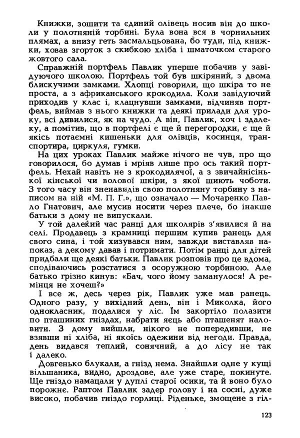 Іван Сочивець - Гумор і сатира - Страница № 126