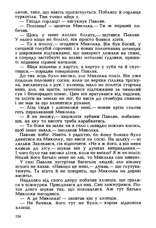 Іван Сочивець - Гумор і сатира - Страница № 127