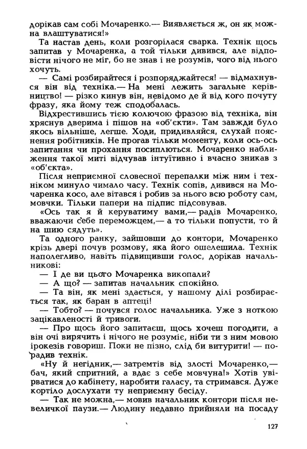 Іван Сочивець - Гумор і сатира - Страница № 130