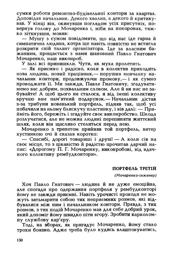 Іван Сочивець - Гумор і сатира - Страница № 133