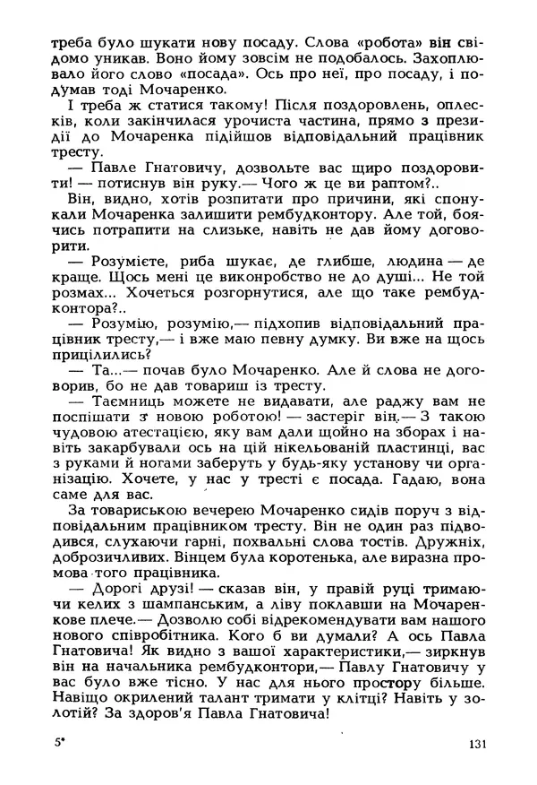 Іван Сочивець - Гумор і сатира - Страница № 134