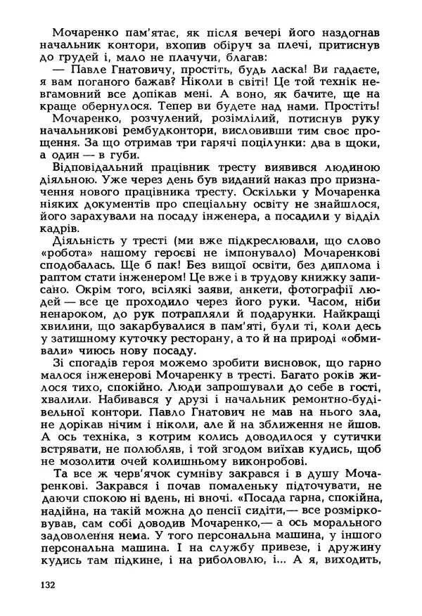 Іван Сочивець - Гумор і сатира - Страница № 135