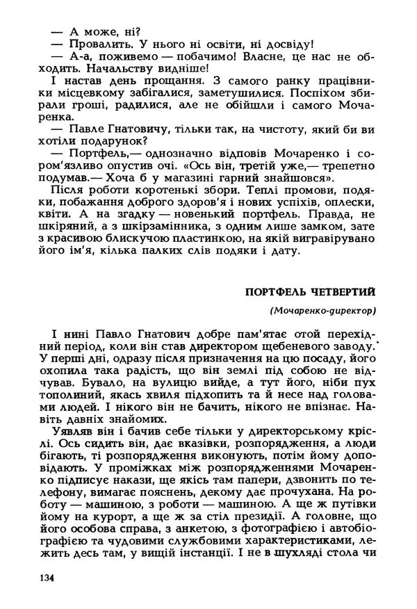 Іван Сочивець - Гумор і сатира - Страница № 137
