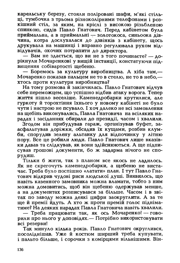 Іван Сочивець - Гумор і сатира - Страница № 139