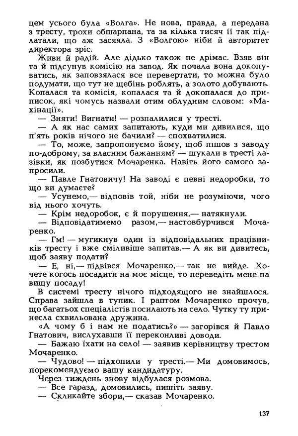 Іван Сочивець - Гумор і сатира - Страница № 140