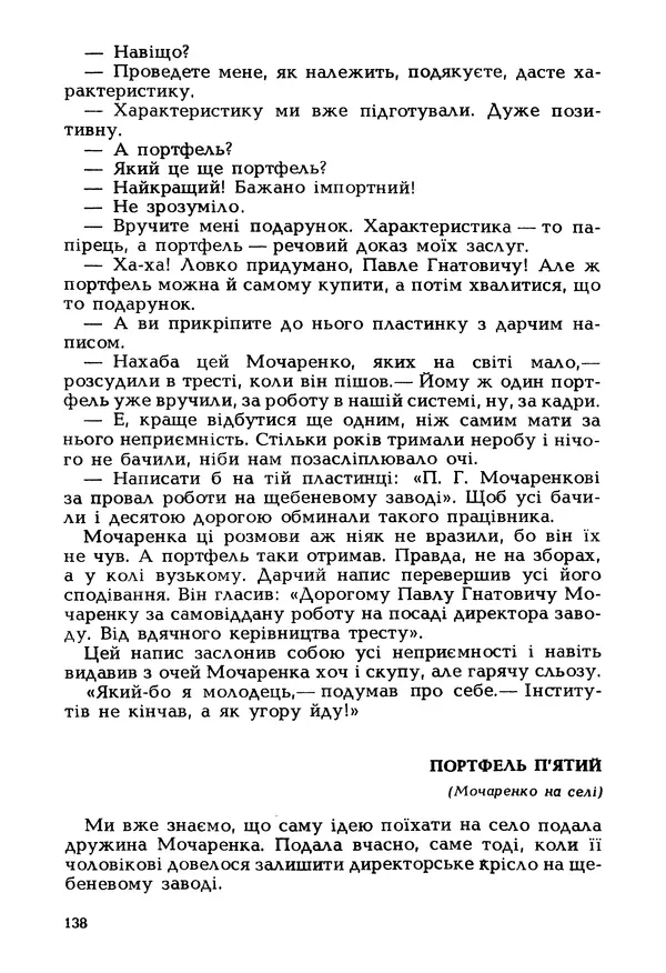 Іван Сочивець - Гумор і сатира - Страница № 141