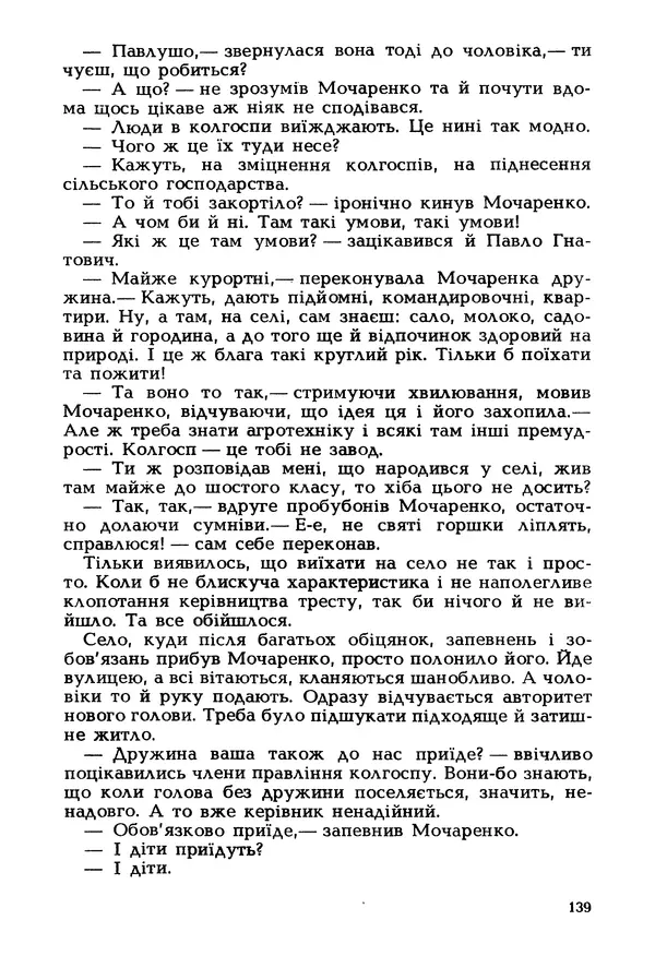 Іван Сочивець - Гумор і сатира - Страница № 142