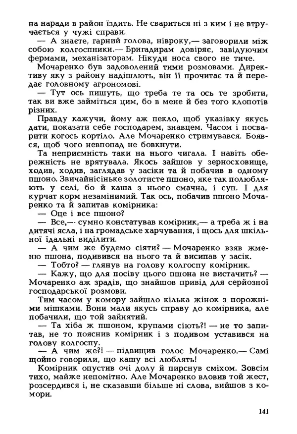 Іван Сочивець - Гумор і сатира - Страница № 144